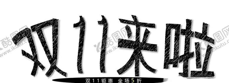 编号：10978604262251259340【酷图网】源文件下载-双11来啦