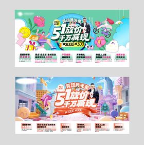 五一主画面 