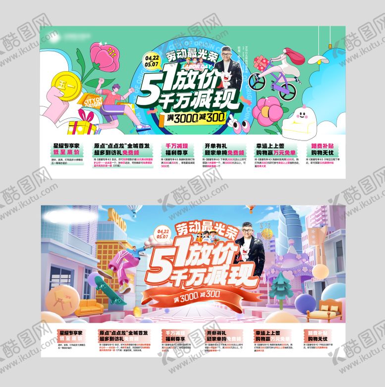 编号：69977004272244221672【酷图网】源文件下载-五一主画面 