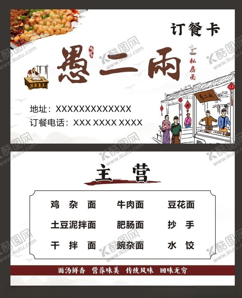 编号：13921801121335041061【酷图网】源文件下载-订餐卡名片