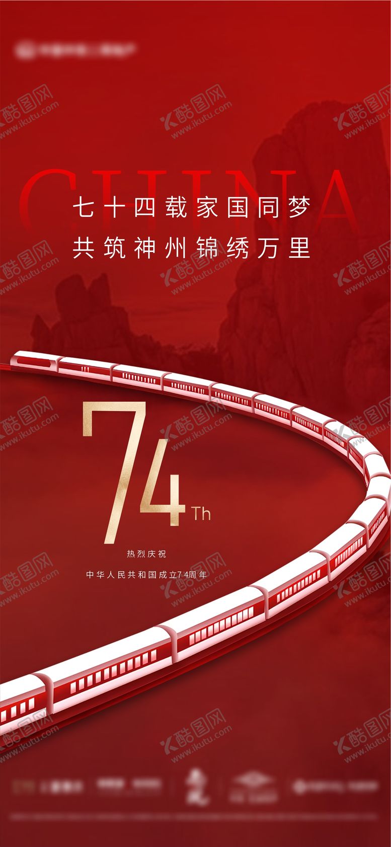 编号：42158812012111084582【酷图网】源文件下载-国庆节海报