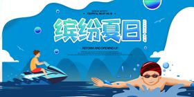 缤纷夏日
