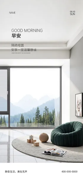 门窗早安海报