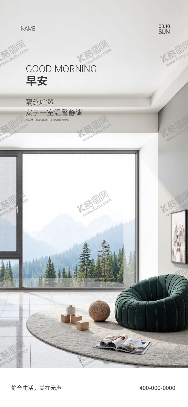 编号：88289111071224244171【酷图网】源文件下载-门窗早安海报