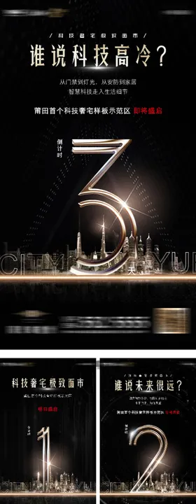 样板房开放倒计时