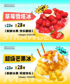冰沙饮品海报