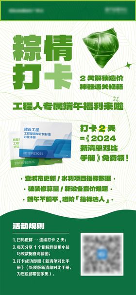 端午节打卡活动海报