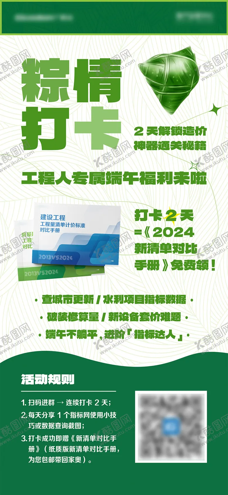 编号：43844106151147327220【酷图网】源文件下载-端午节打卡活动海报