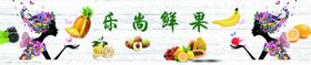 乐尚鲜果
