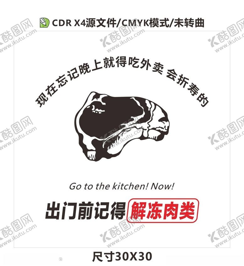 编号：15973902091416023979【酷图网】源文件下载-出门前记得解冻肉类
