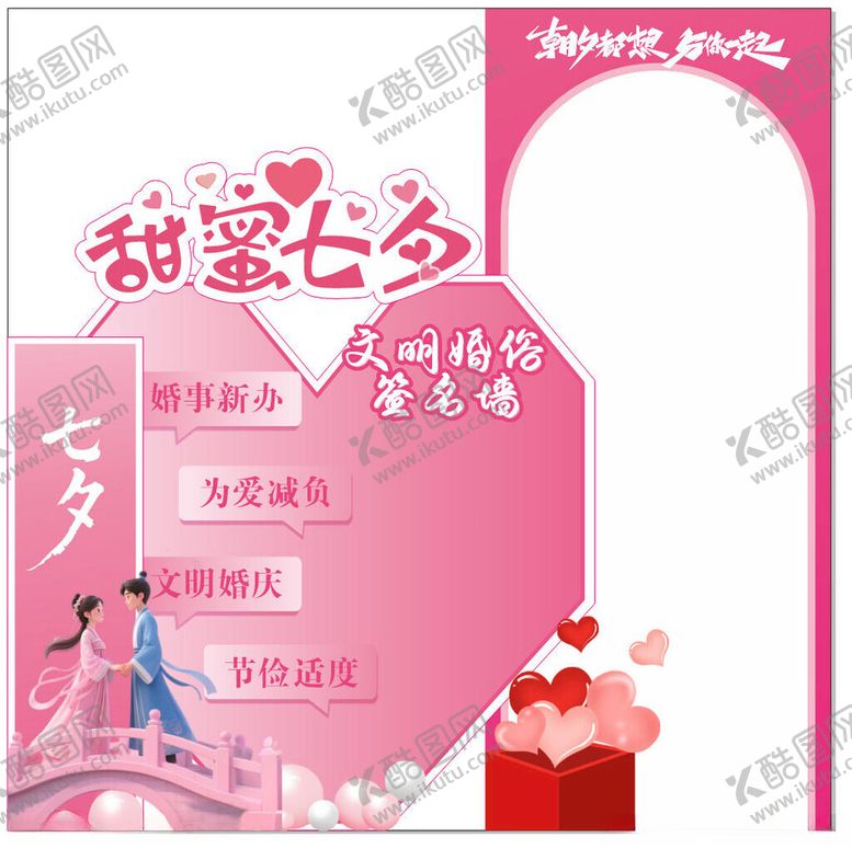 编号：65794404010154128827【酷图网】源文件下载-打卡七夕