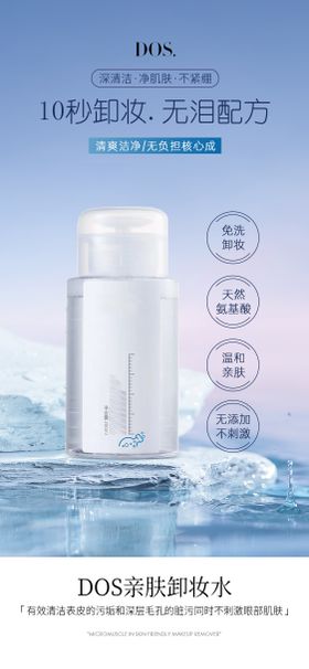 补水保湿美妆美容轻奢清新卸妆水