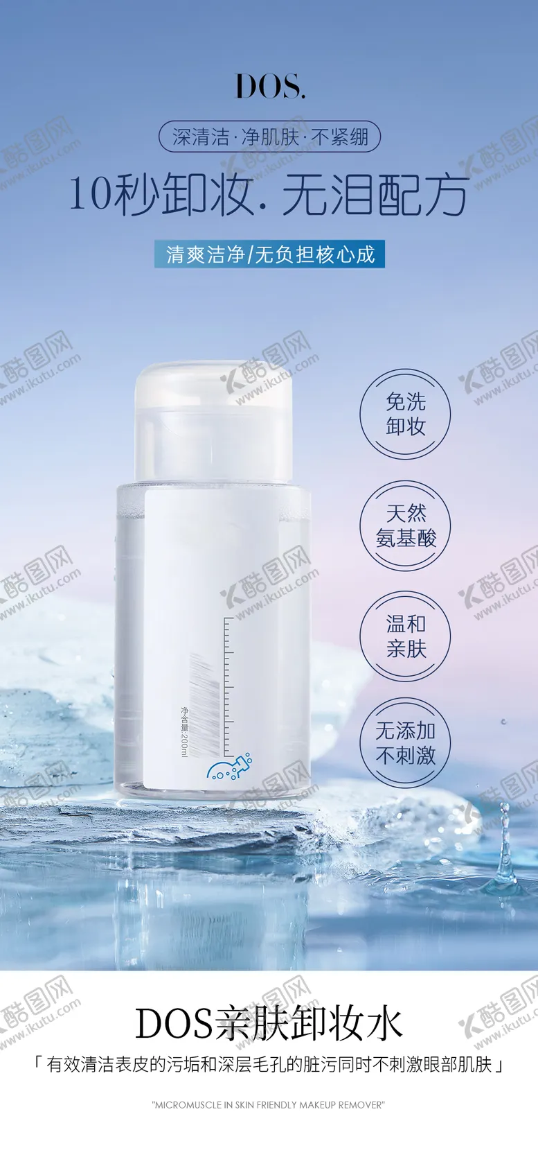 编号：80613006152012447127【酷图网】源文件下载-补水保湿美妆美容轻奢清新卸妆水