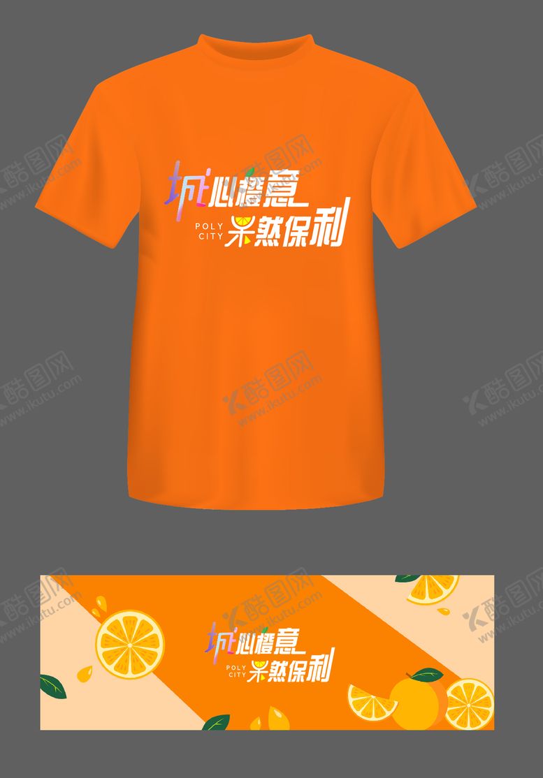 编号：69423811282011085230【酷图网】源文件下载-清新橙色T恤贴纸