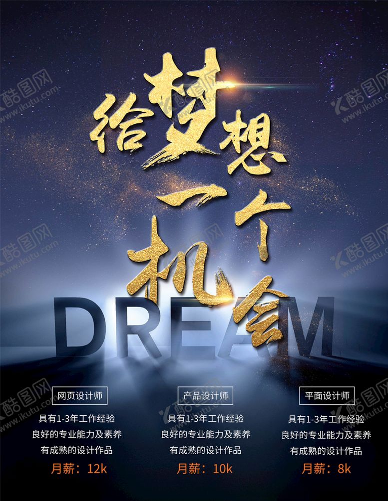 编号：97276205140326064585【酷图网】源文件下载-招聘