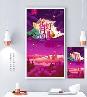 中秋节展架吊旗单页
