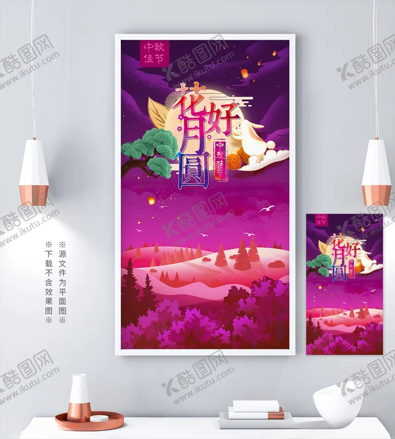编号：12623606241830464814【酷图网】源文件下载-中秋节