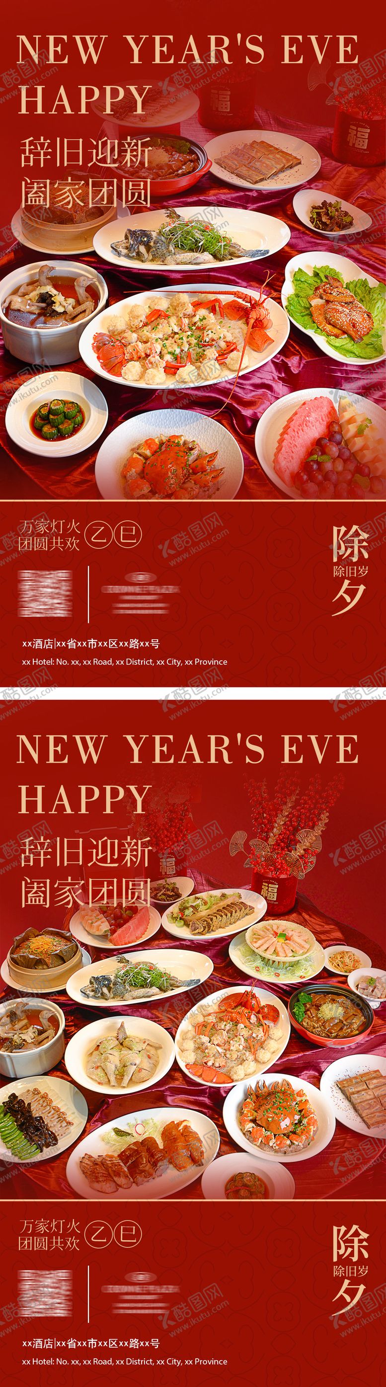 编号：27869312051704402248【酷图网】源文件下载-年夜饭海报