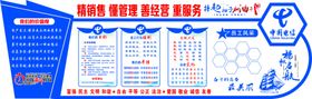电信文化墙