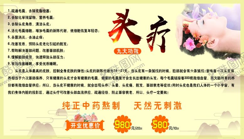 编号：36573810170352005901【酷图网】源文件下载-头疗九大功效