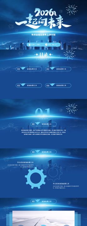 年终总结及新年工作计划PPT 