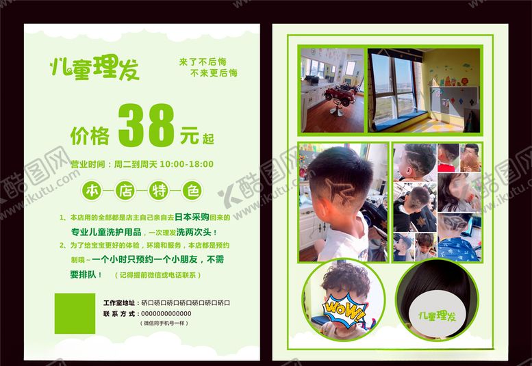 编号：48458409141137297839【酷图网】源文件下载-儿童理发