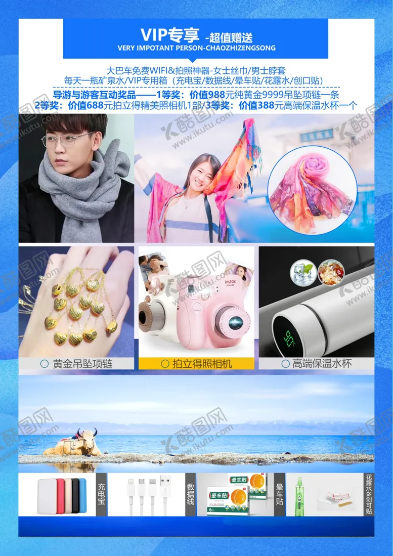编号：32883104201353573037【酷图网】源文件下载-旅游海报