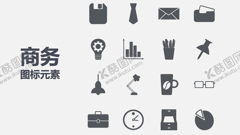 编号：24804402042103552115【酷图网】源文件下载-商务图标  