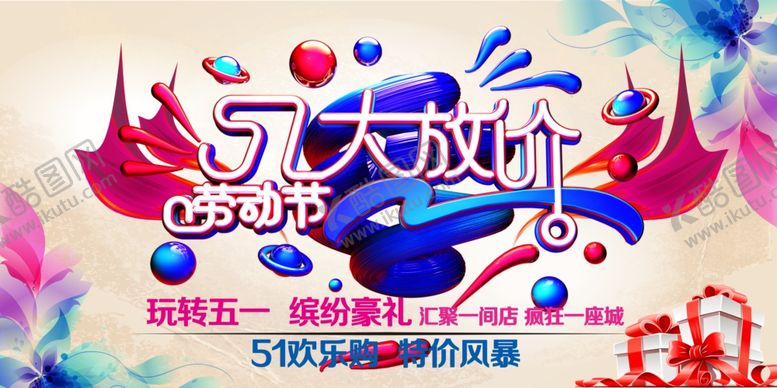 编号：95608510220534411216【酷图网】源文件下载-五一劳动节特促
