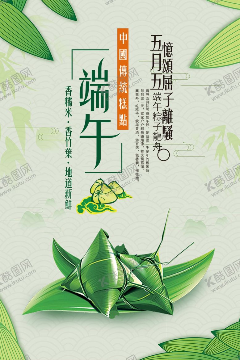 编号：59319009251539504143【酷图网】源文件下载-端午