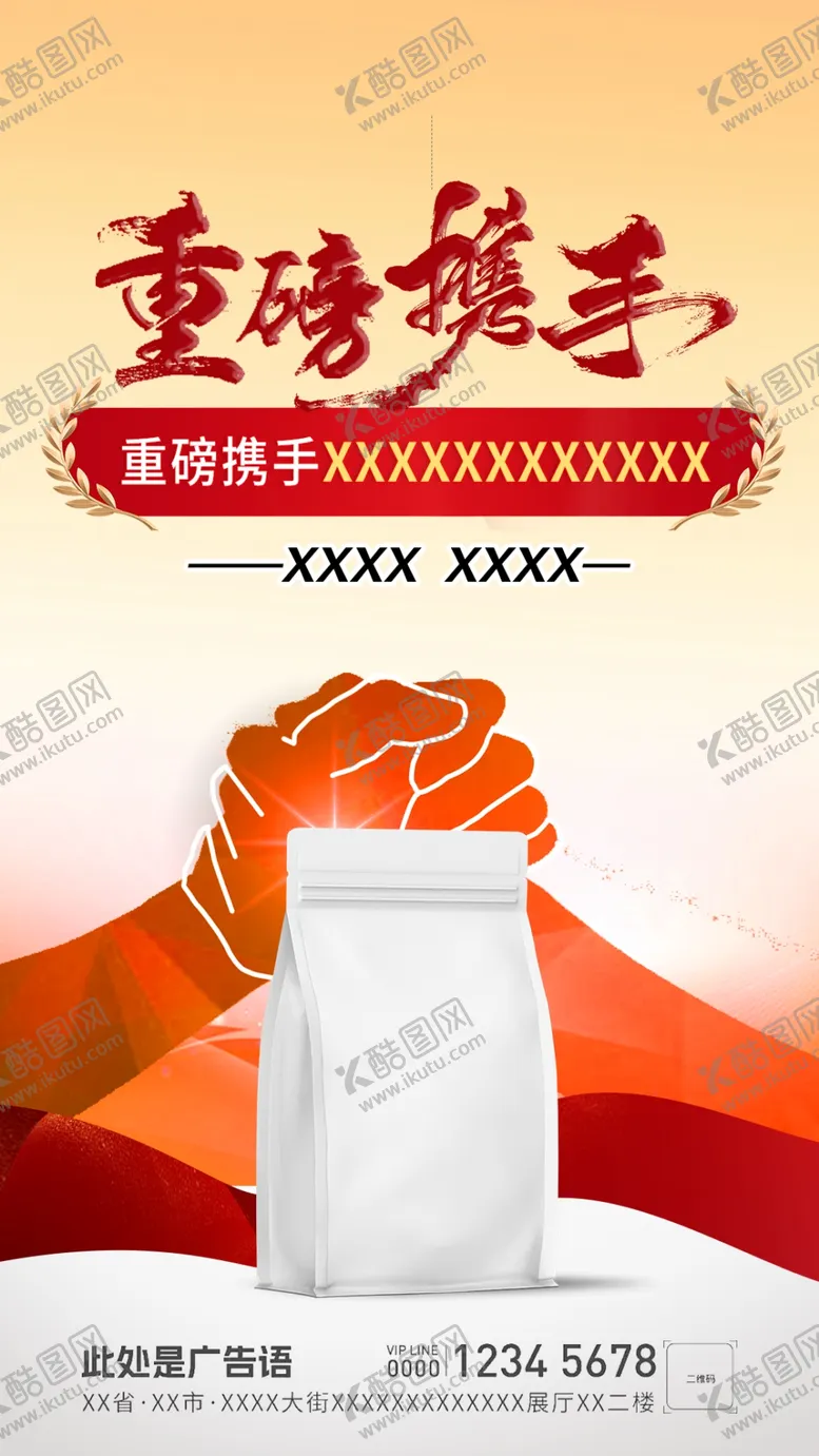 编号：98609101232258463315【酷图网】源文件下载-朋友圈海报
