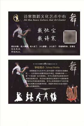 舞蹈学校名片