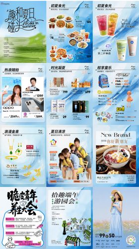 春夏草地商业活动宣传推图