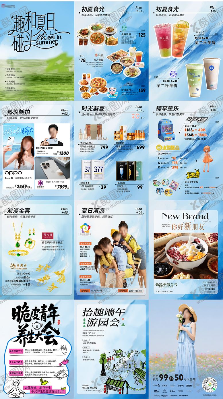 编号：28860509181624298320【酷图网】源文件下载-春夏草地商业活动宣传推图