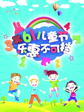 六一61素材61舞台广告