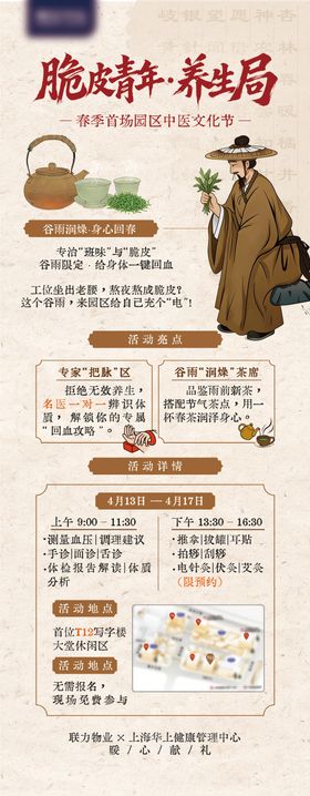 脆皮青年中医养生节活动背景板