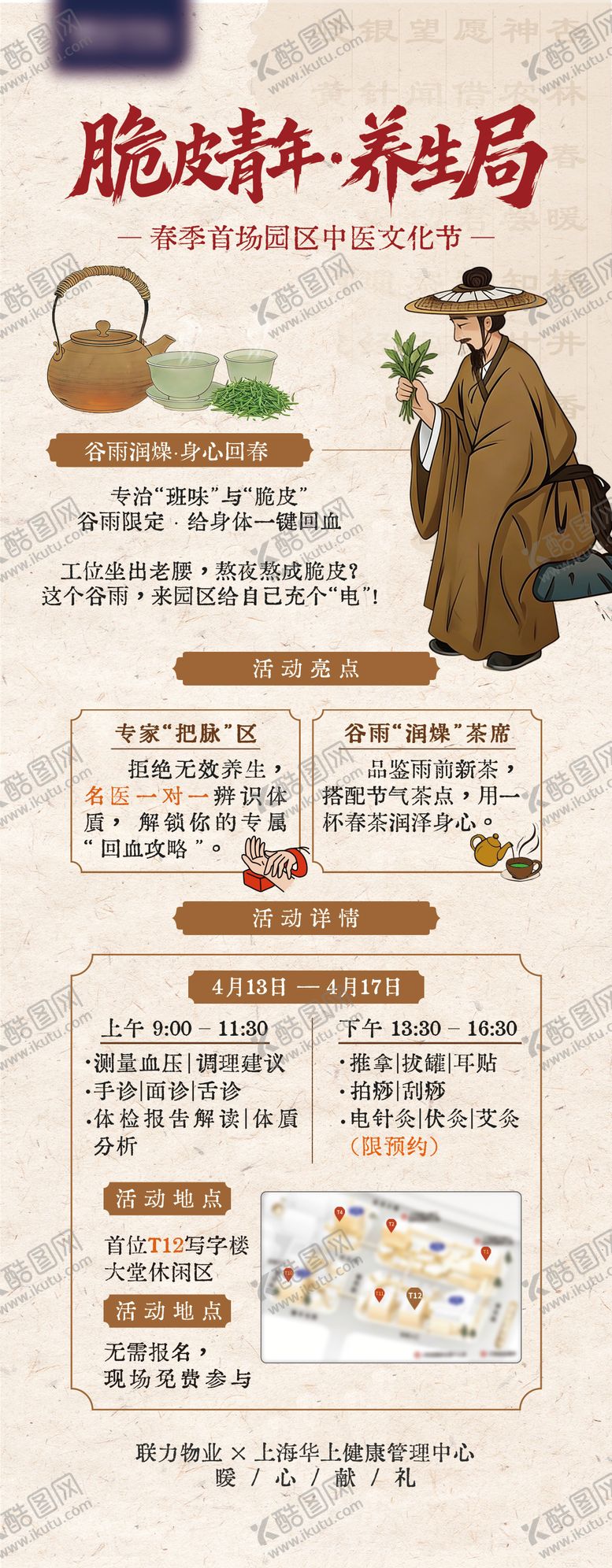 编号：19131704171435079581【酷图网】源文件下载-脆皮青年养生易拉宝展架