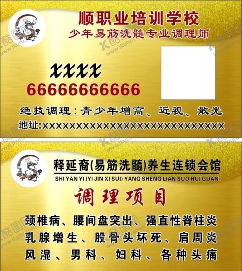 编号：46258207062323206901【酷图网】源文件下载-少年易筋调理名片