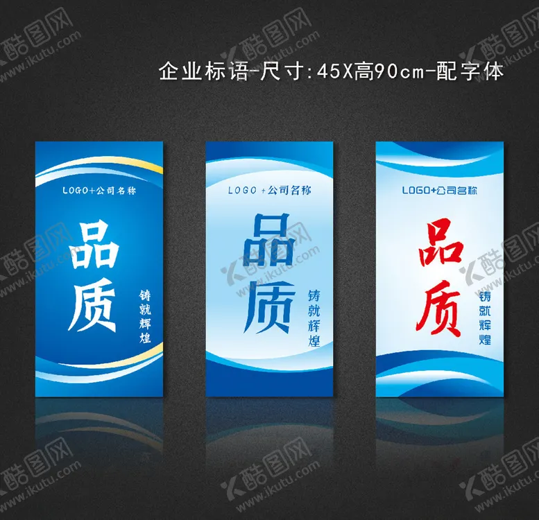 编号：34143806302354167059【酷图网】源文件下载-企业标语