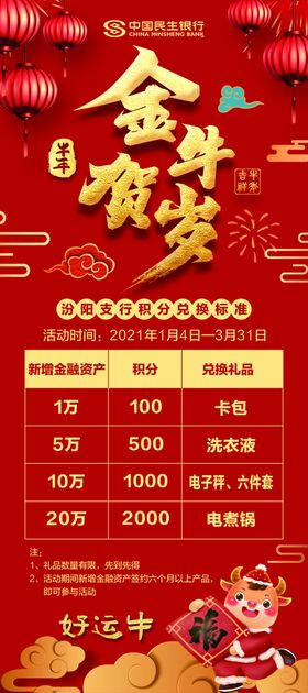 金牛贺岁