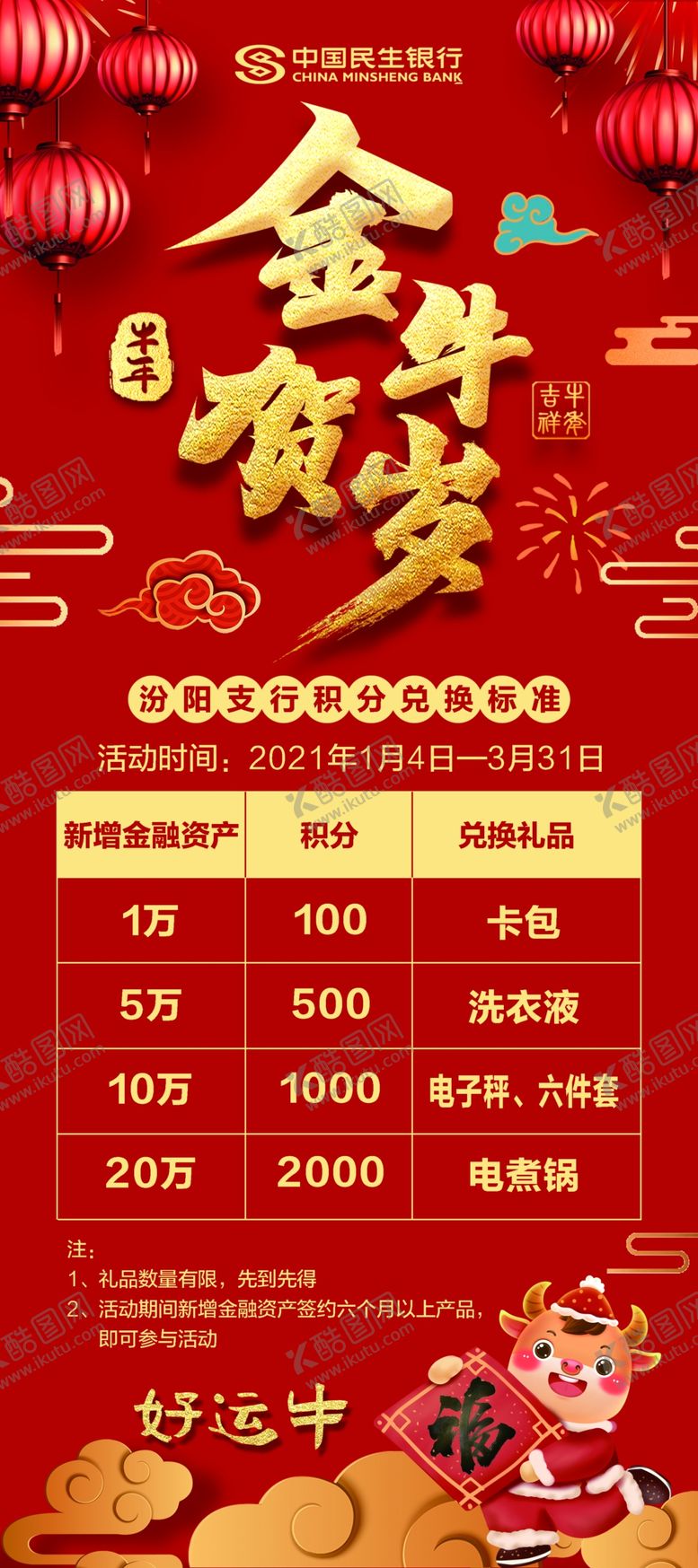 编号：52409205040034053332【酷图网】源文件下载-金牛贺岁