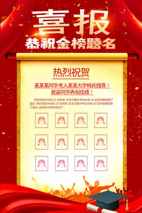喜报