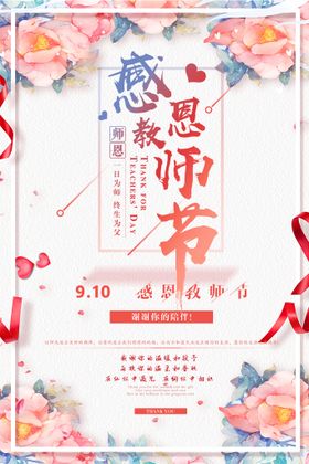 教师节海报