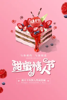 情人节海报