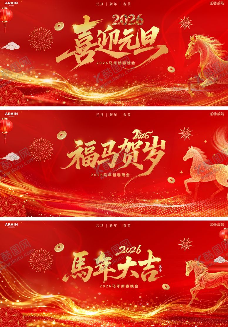 编号：51583212221902472618【酷图网】源文件下载-2026马年元旦春节红金活动背景板