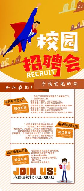 校园招聘海报海报素材
