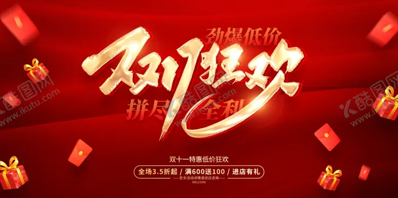编号：24304602072021587574【酷图网】源文件下载-双11