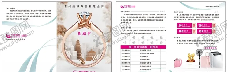 编号：61041804180349022462【酷图网】源文件下载-珠宝集福卡