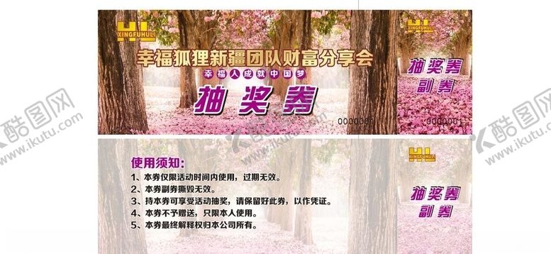 编号：28914607010224282807【酷图网】源文件下载-代金券