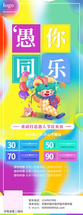 愚人节快乐